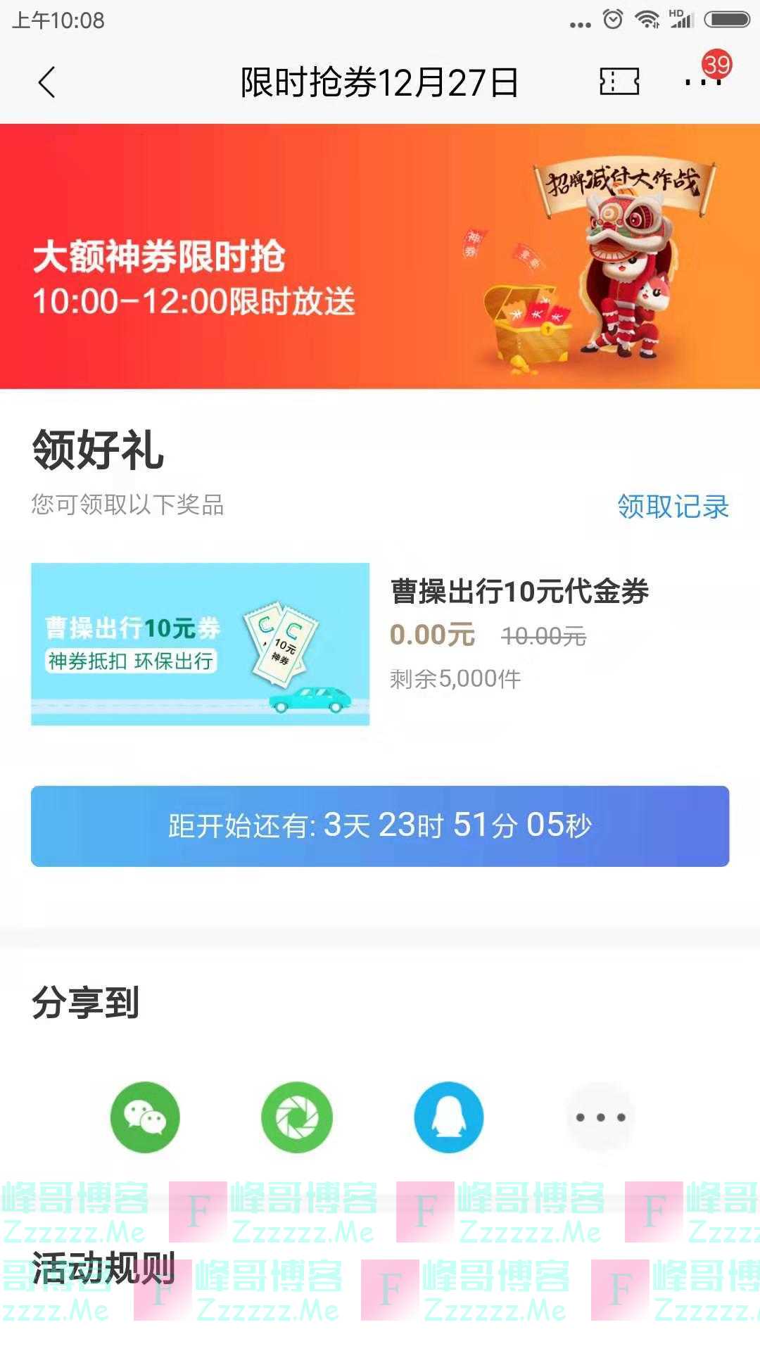 招行12.27抢曹操出行10元代金券（截止12月27日）