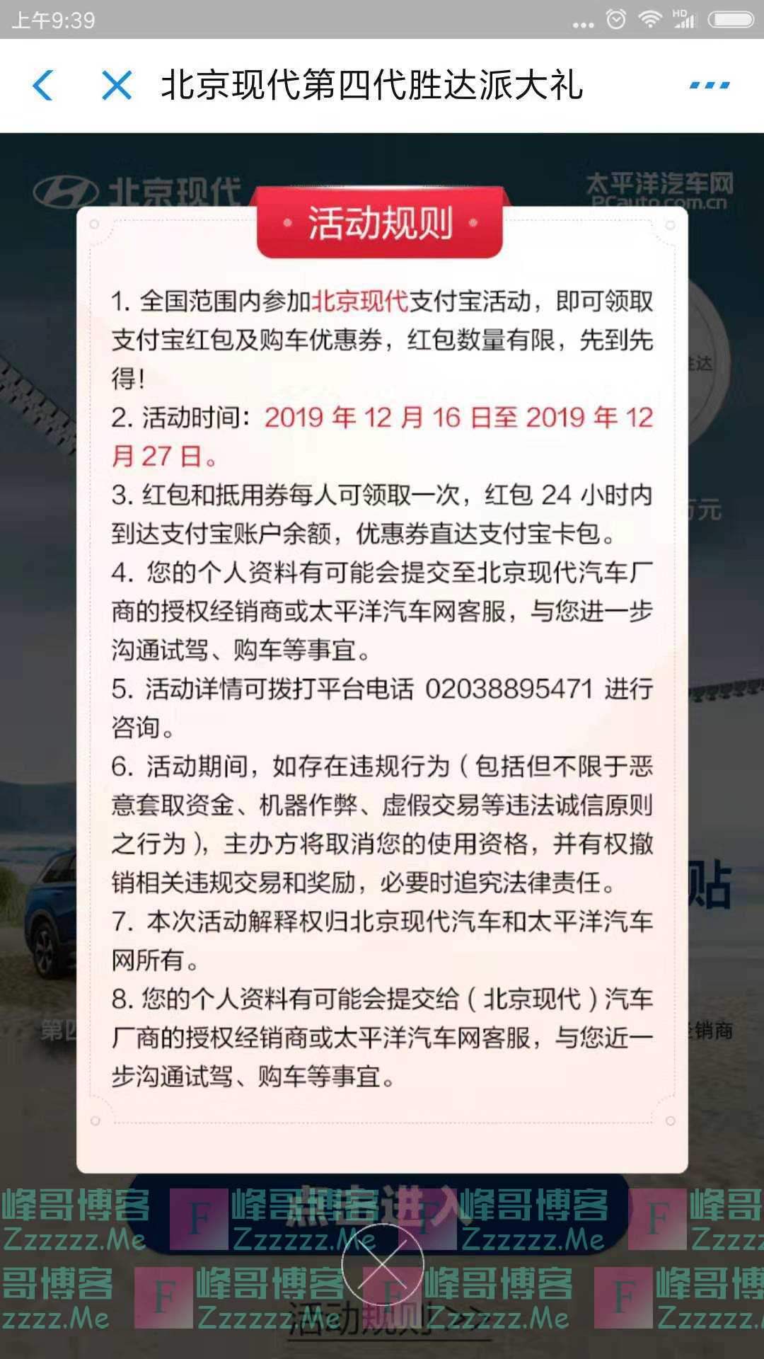 太平洋汽车网北京现代第四代胜达派大礼（截止12月27日）