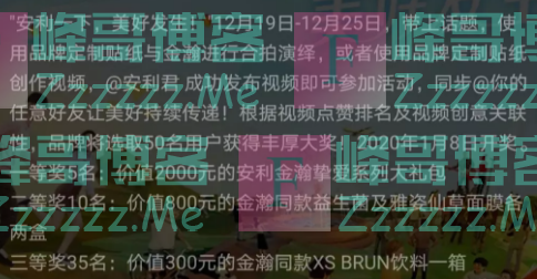 安利云购安利一下美好发生  抖音挑战赛（截止12月25日）