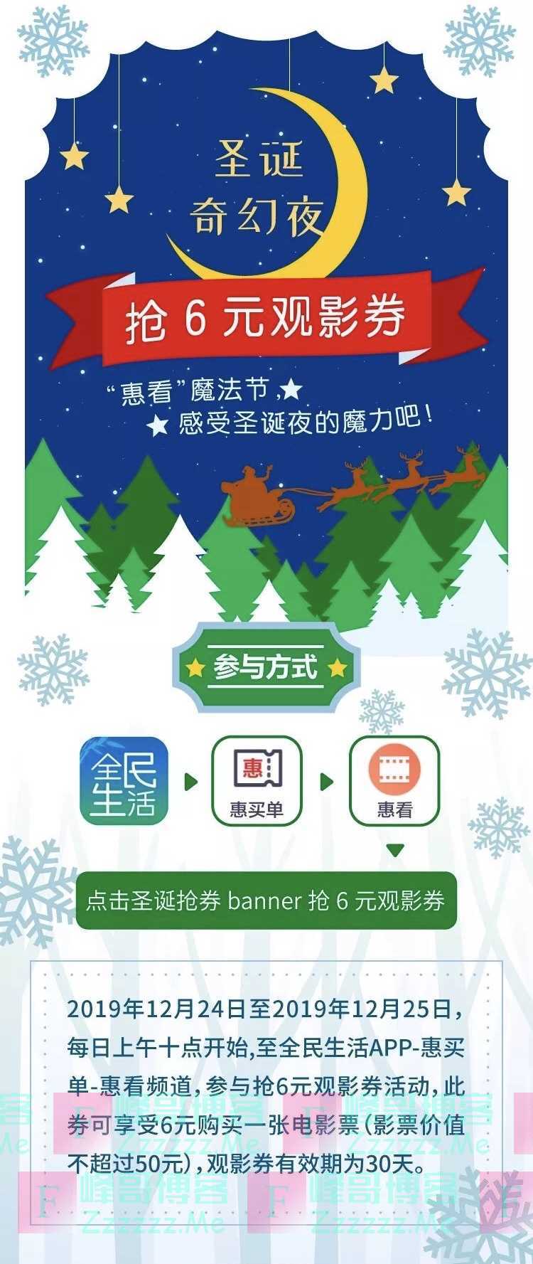 民生xing/用卡抢圣诞6元观影券（12月25日截止）