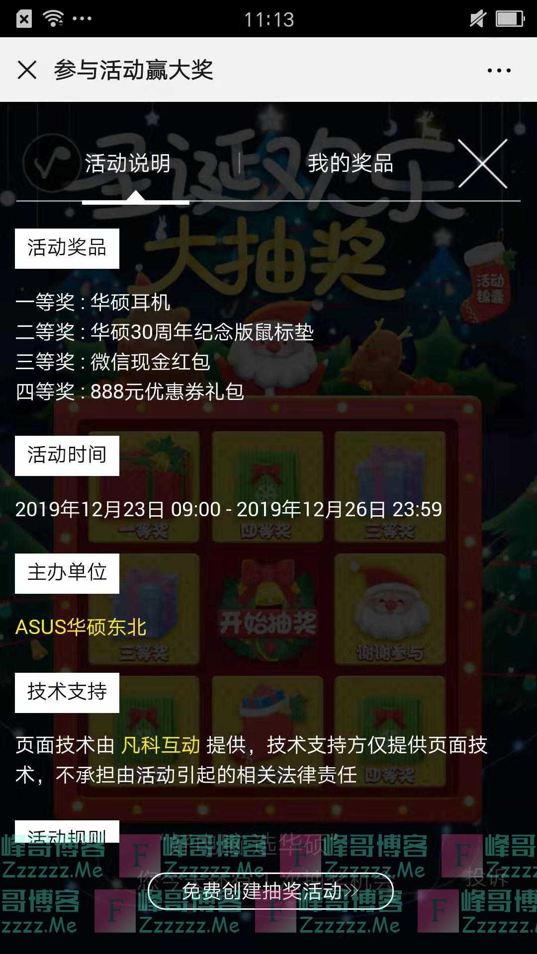 ASUS华硕东北圣诞抽大奖（截止12月25日）