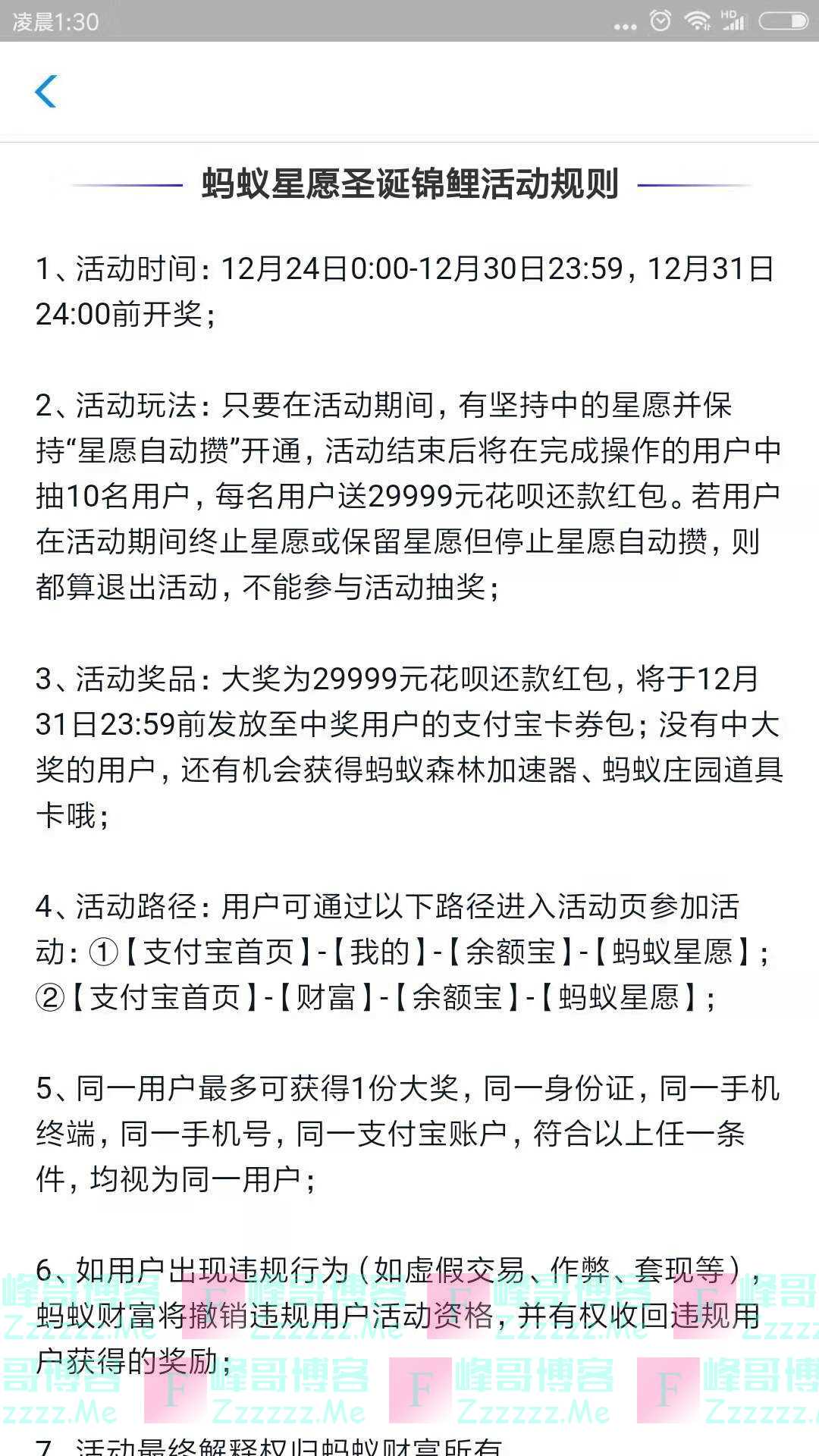 支付宝蚂蚁星愿圣诞锦鲤活动（截止12月30日）