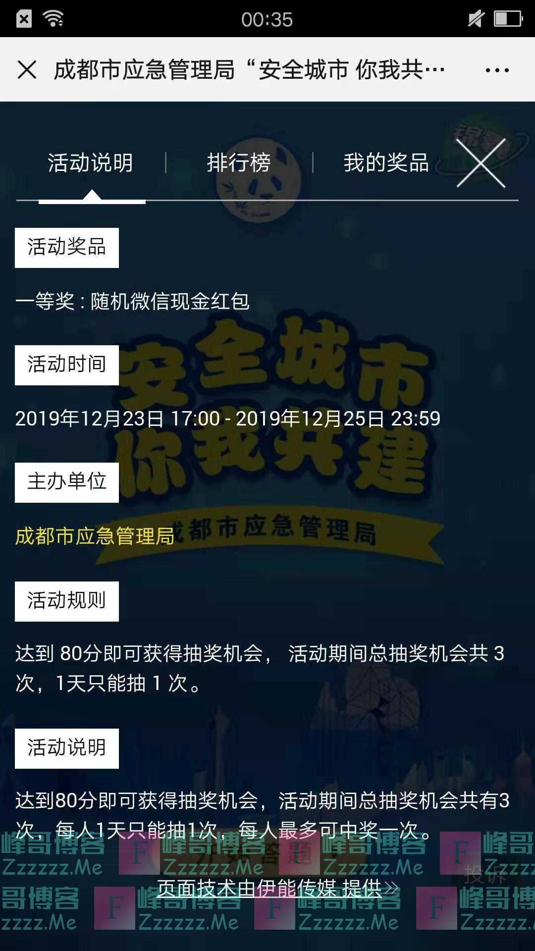 成都应急城市安全答题抽红包（截止12月25日）