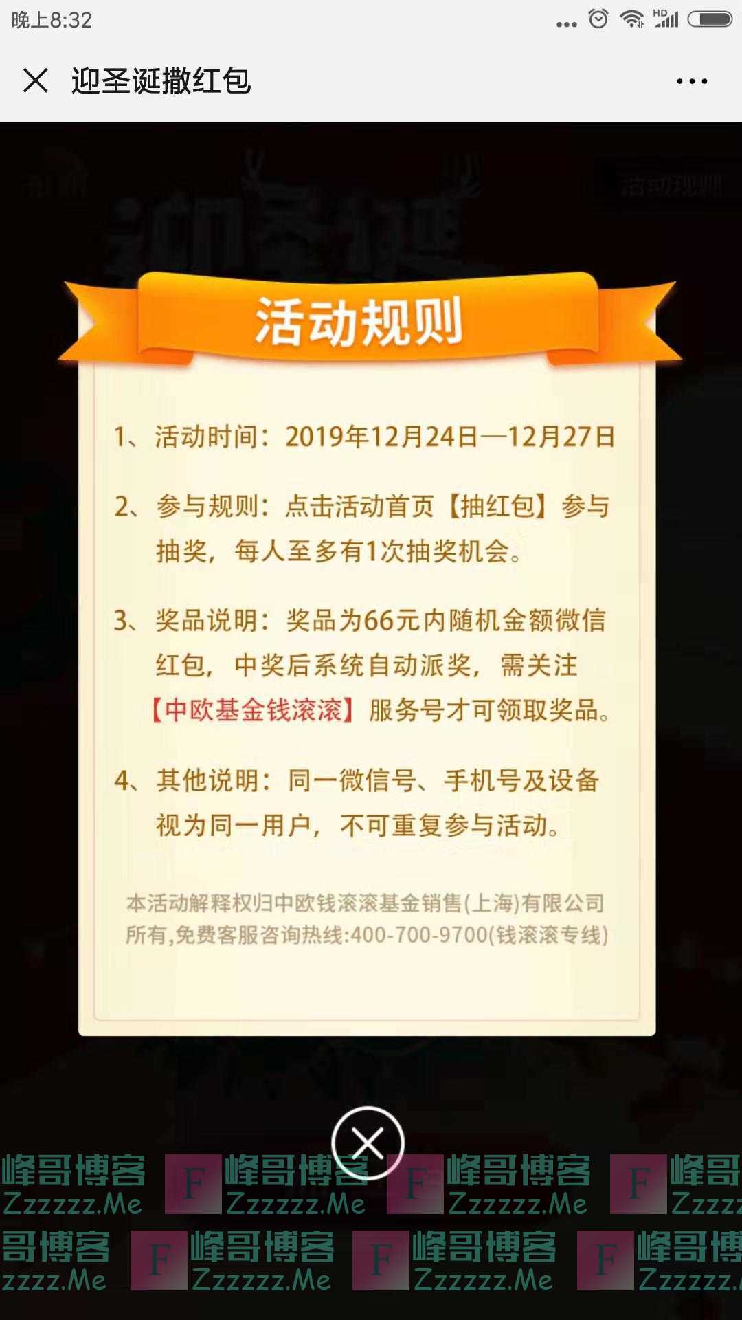 中欧基金钱滚滚3 0 0 0 0个圣诞红包（截止12月27日）