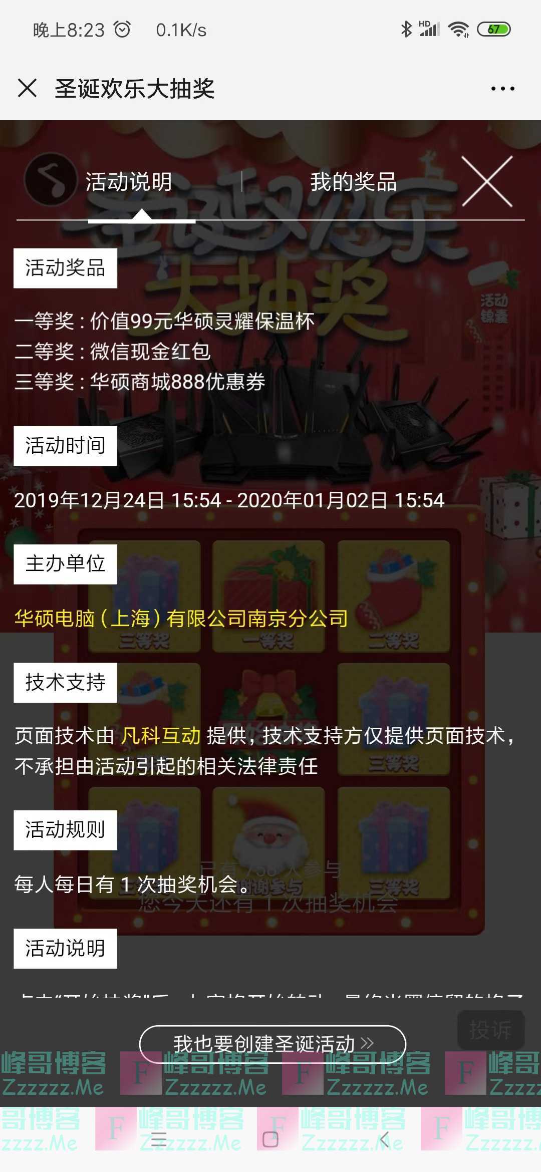ASUS华硕苏皖圣诞欢乐大抽奖（截止1月2日）