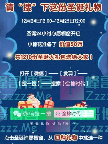 全棉时代1210份圣诞礼物免费送（截止12月25日）