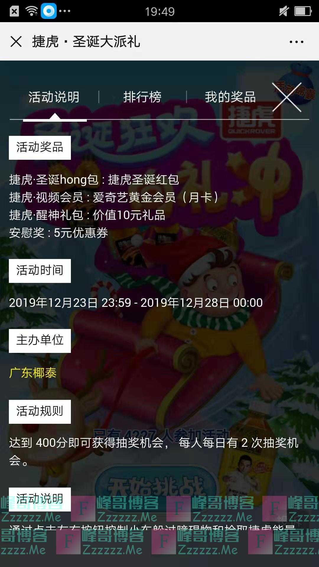 捷虎能量圣诞大派礼（截止12月28日）