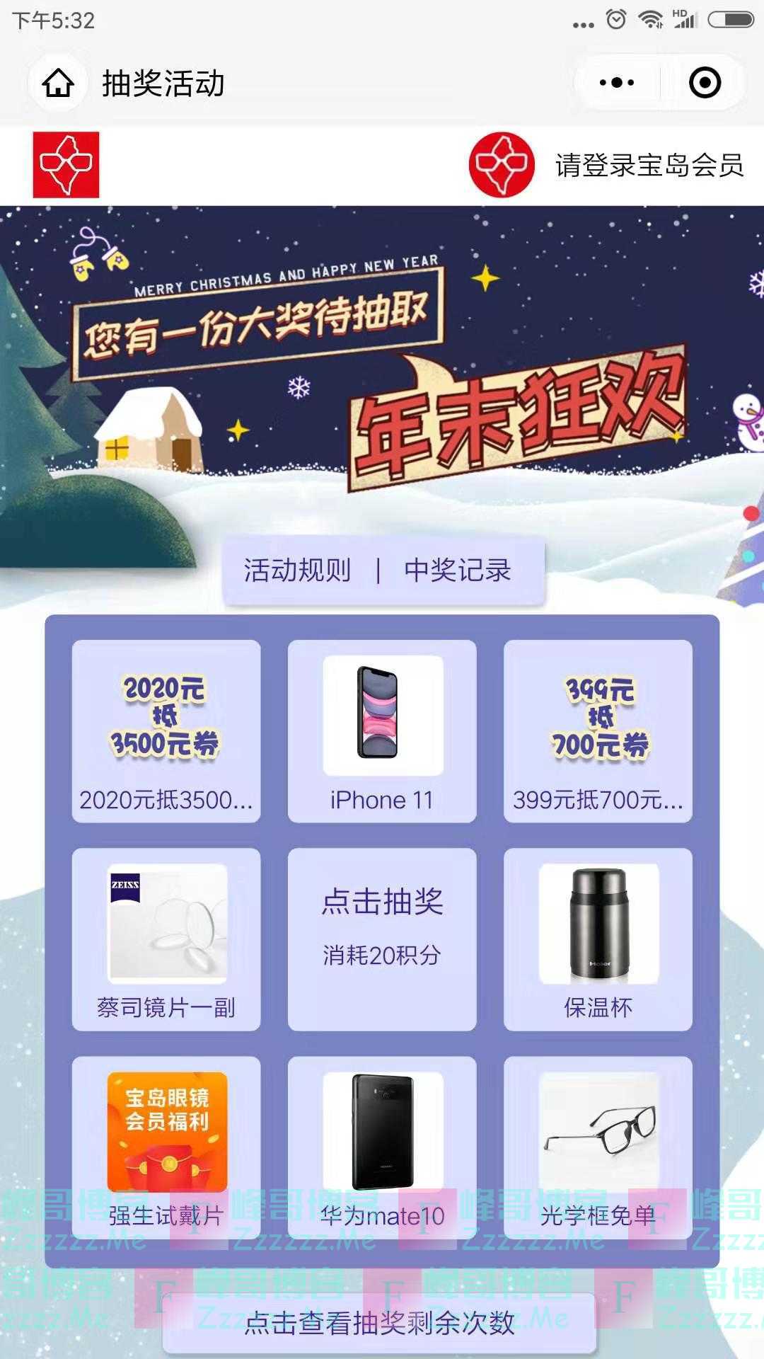 宝岛眼镜圣诞抽豪礼（截止1月10日）