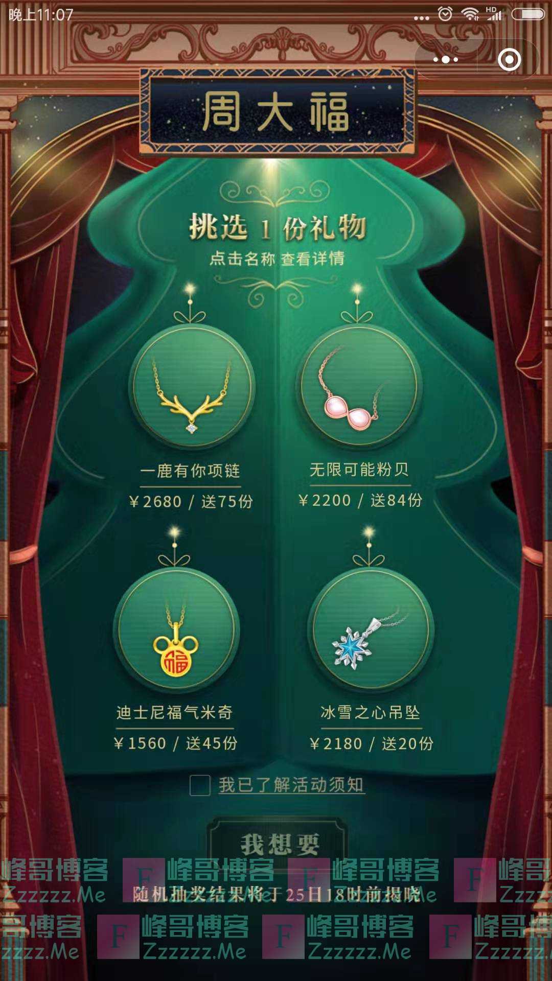 周大福圣诞许愿活动（截止12月25日）