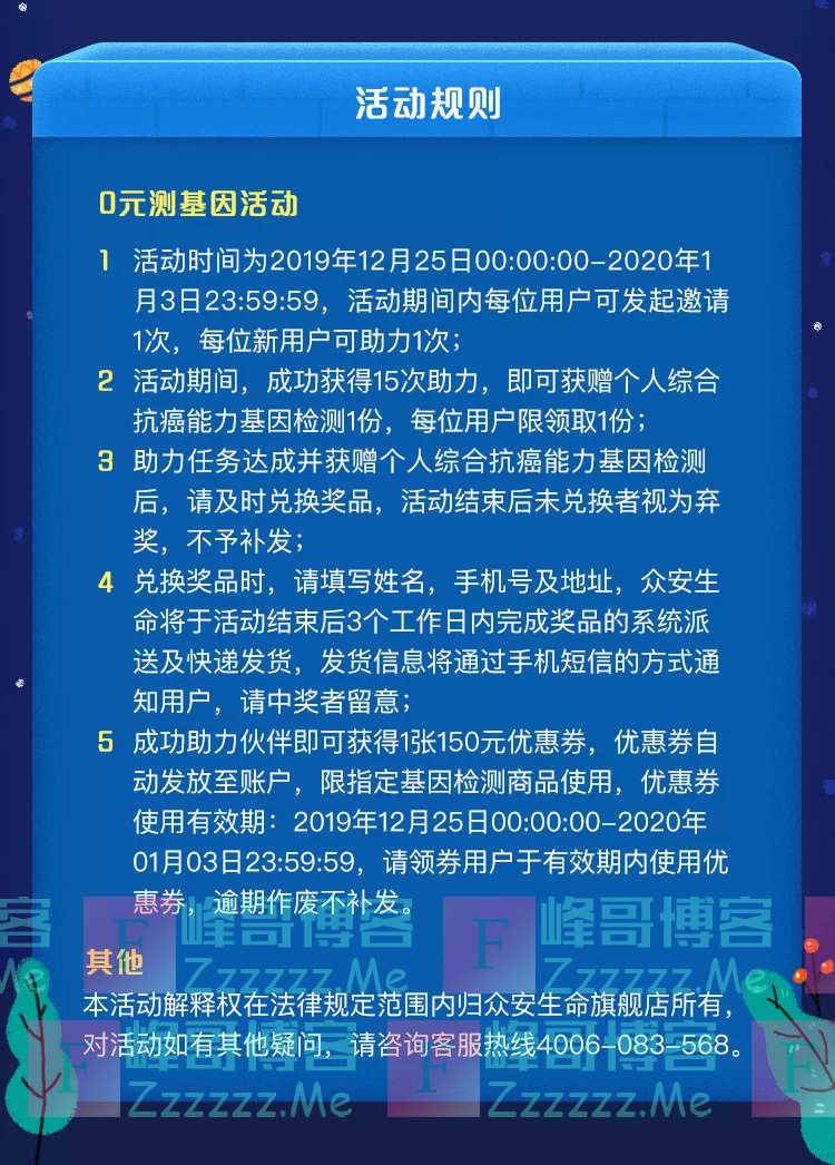 众安健康0元基因检测（2020年1月3日截止）