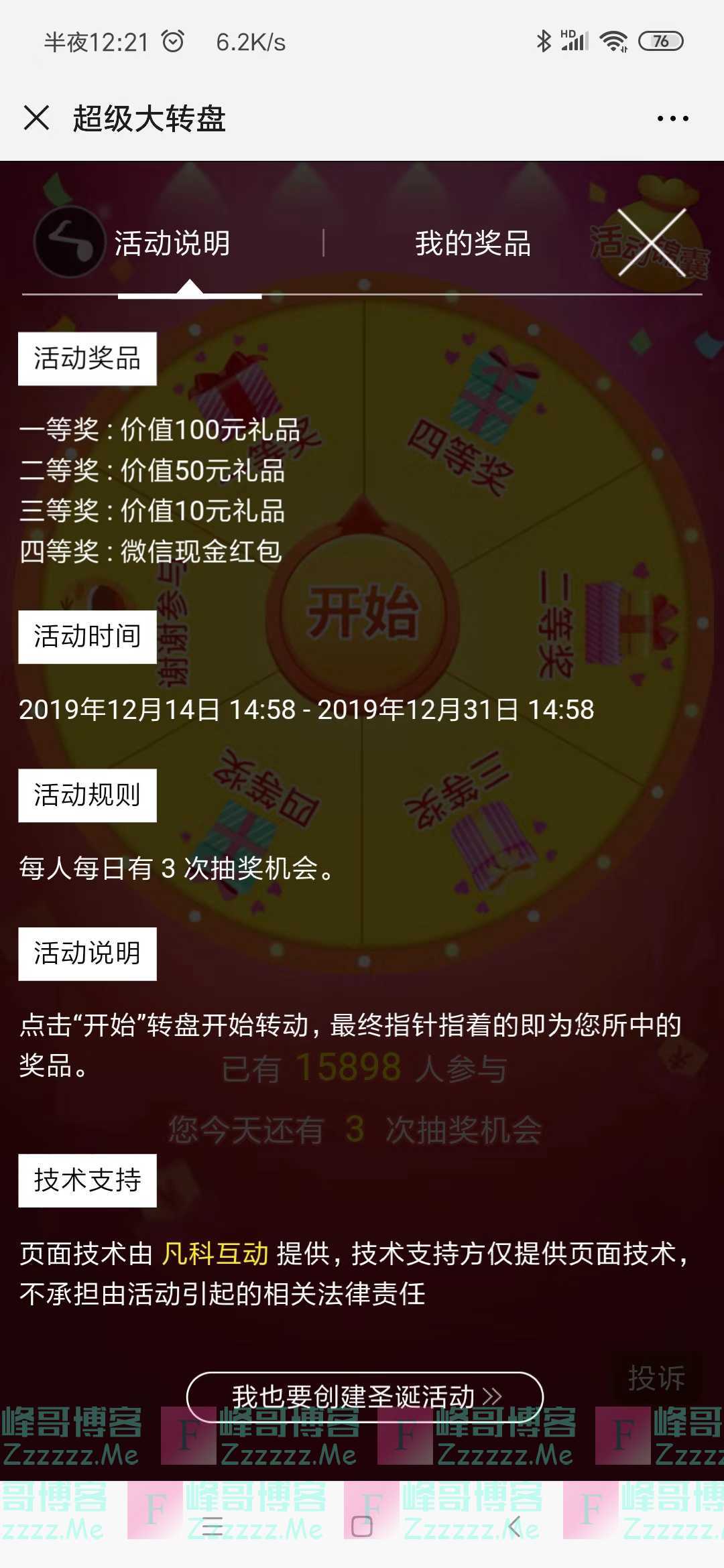 广丰文明超级大转盘抽奖（截止12月31日）