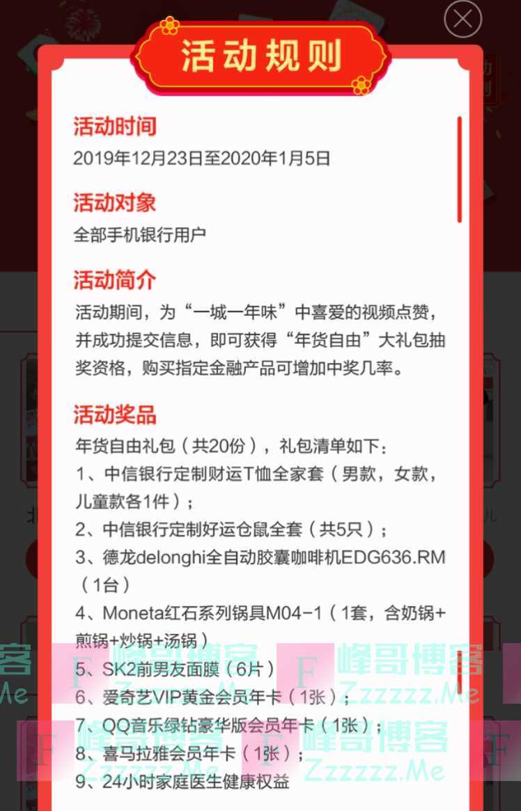 中信银行一城一年味 点赞有礼（2020年1月5日截止）