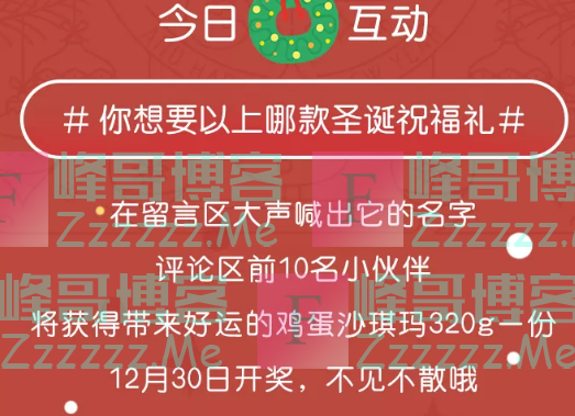 来伊份你有一份圣诞礼物在这里（截止12月30日）