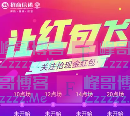 招商信诺在线红包雨（截止不详）