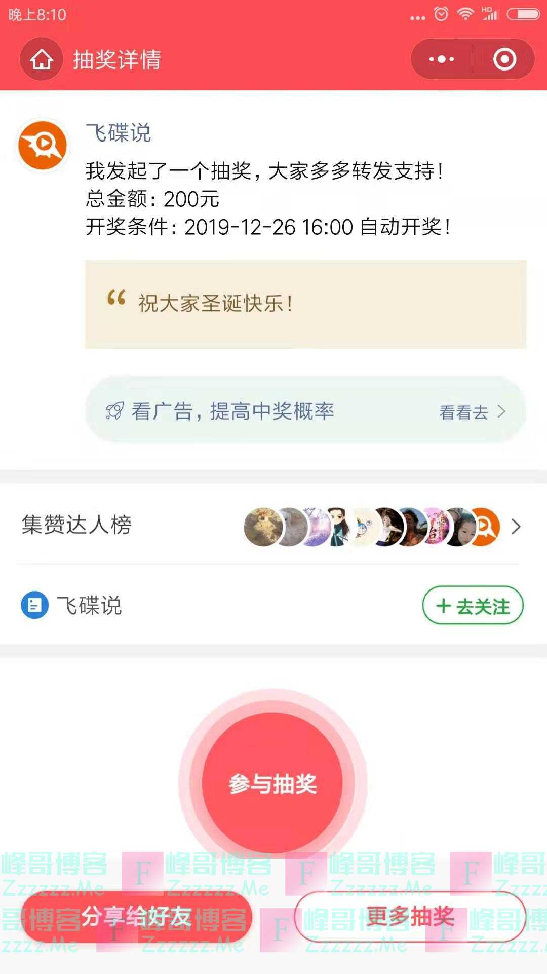 飞碟说点赞抽奖（截止12月26日）