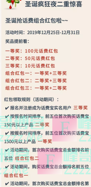 海航通信话费宝圣诞注册送话费红包（截止12月31日）