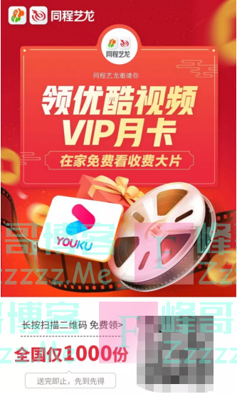 同程小金1000份视频VIP月卡（截止不详）