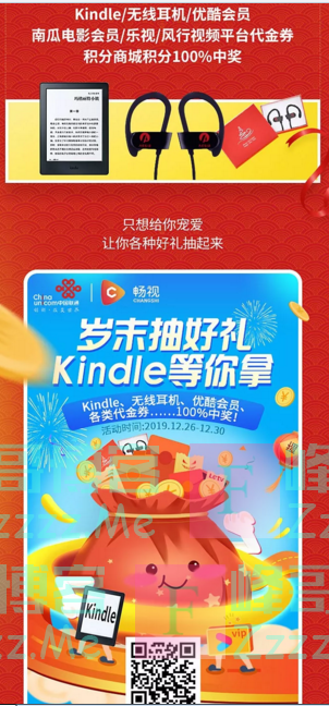 联通视频权益助手岁末抽好礼，Kindle等你拿（截止12月30日）