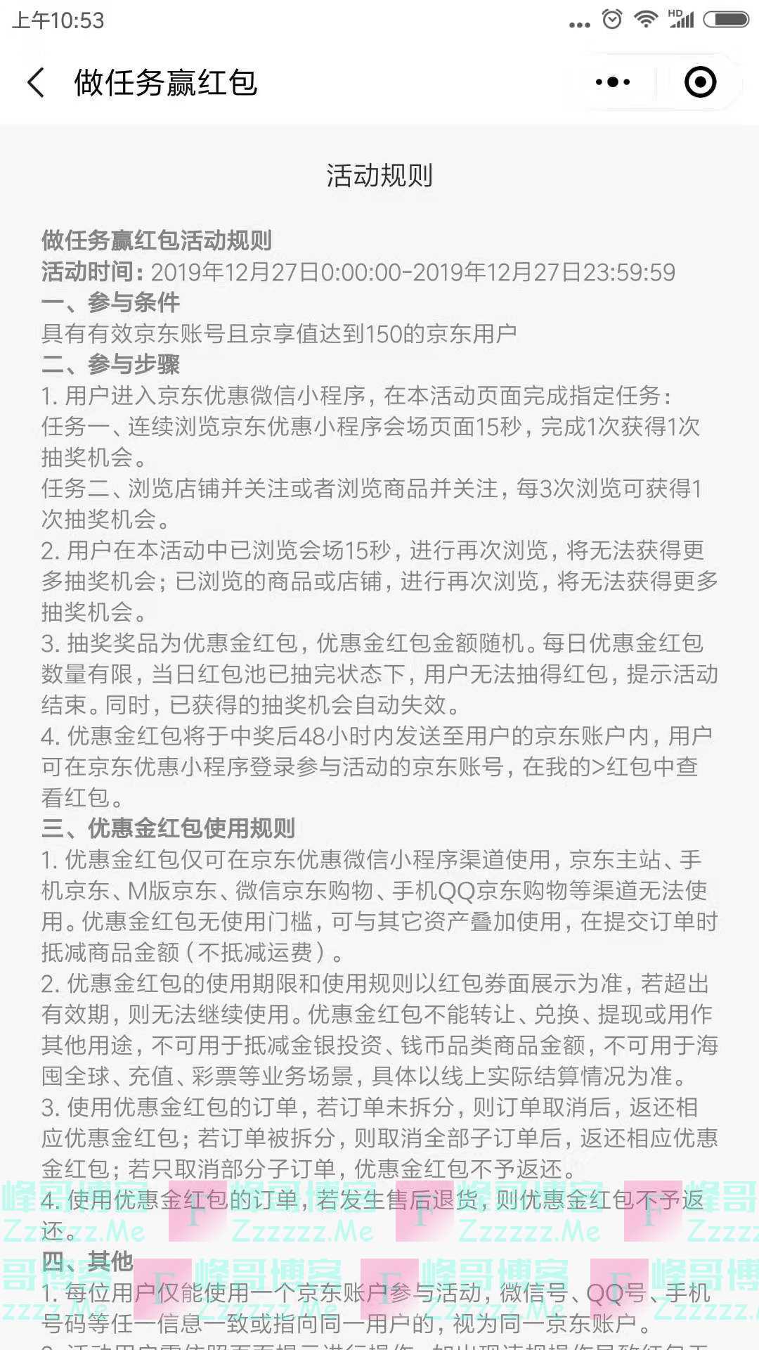 京东优惠做任务赢红包（截止12月27日）