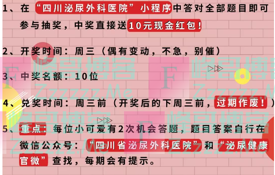 四川省泌尿外科医院（截止1月2日）