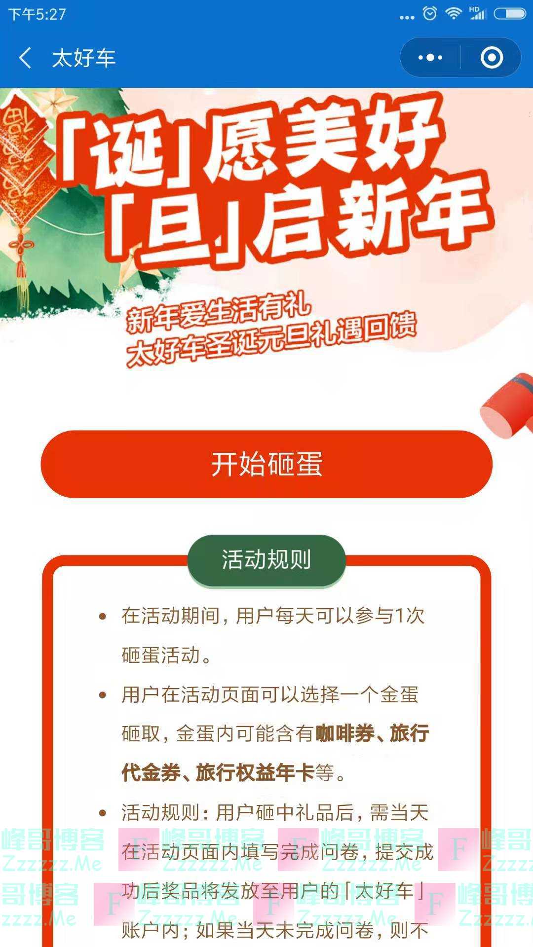 太平洋产险诞愿美好 旦启新年（截止不详）