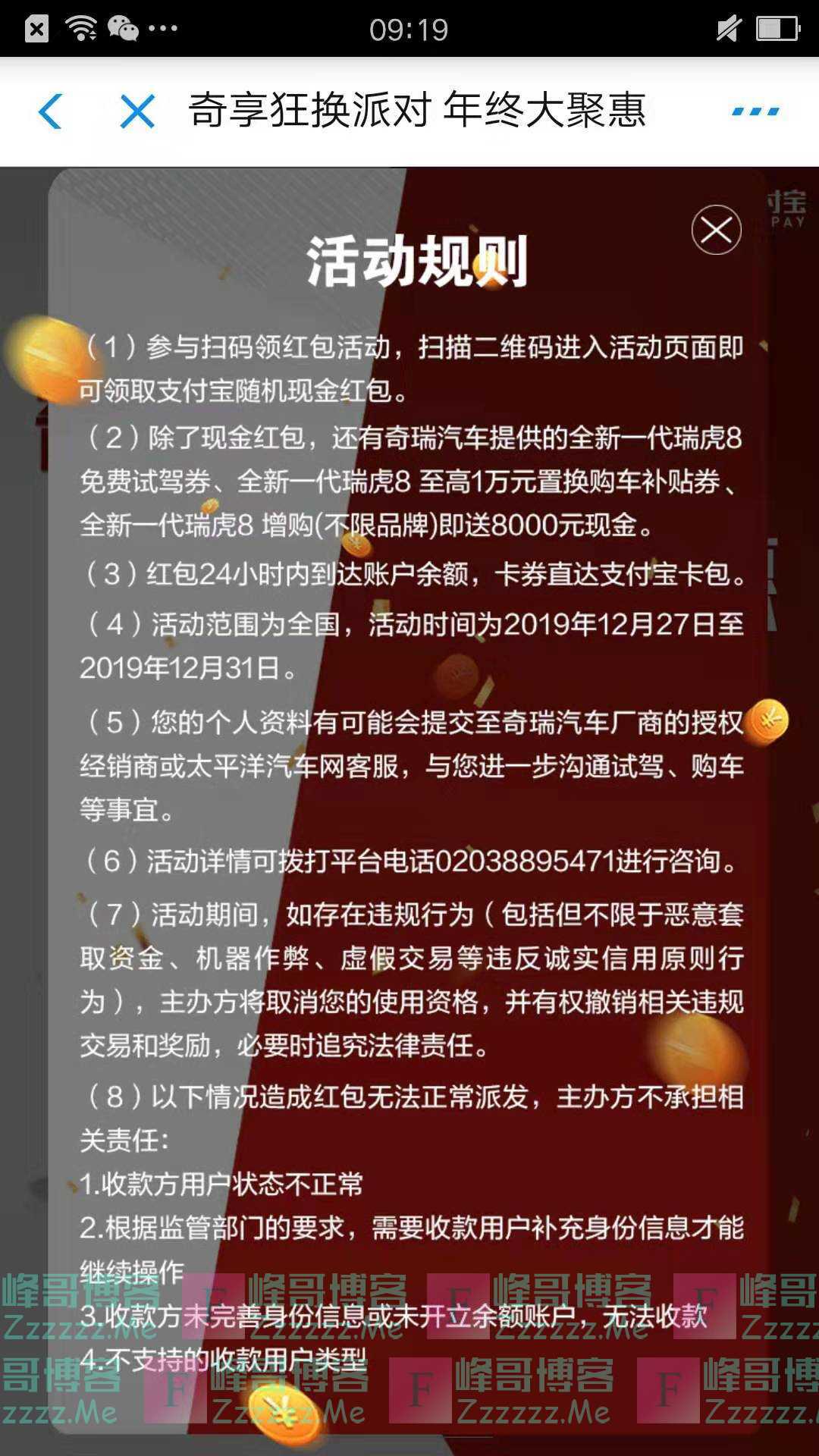 太平洋汽车网奇瑞狂换大派对送红包（截止12月31日）