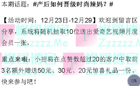 招行产后如何晋级时尚辣妈（截止12月29日）