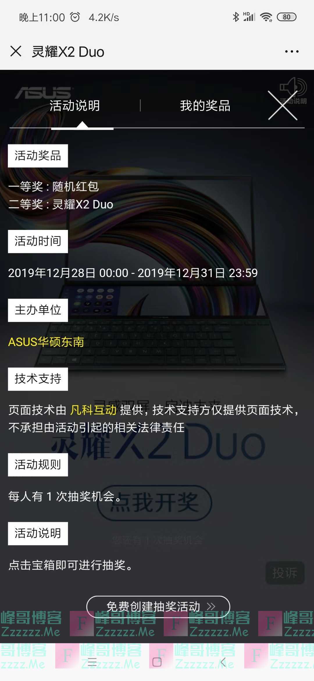 ASUS华硕东南灵耀X2 Duo互动游戏（截止12月31日）