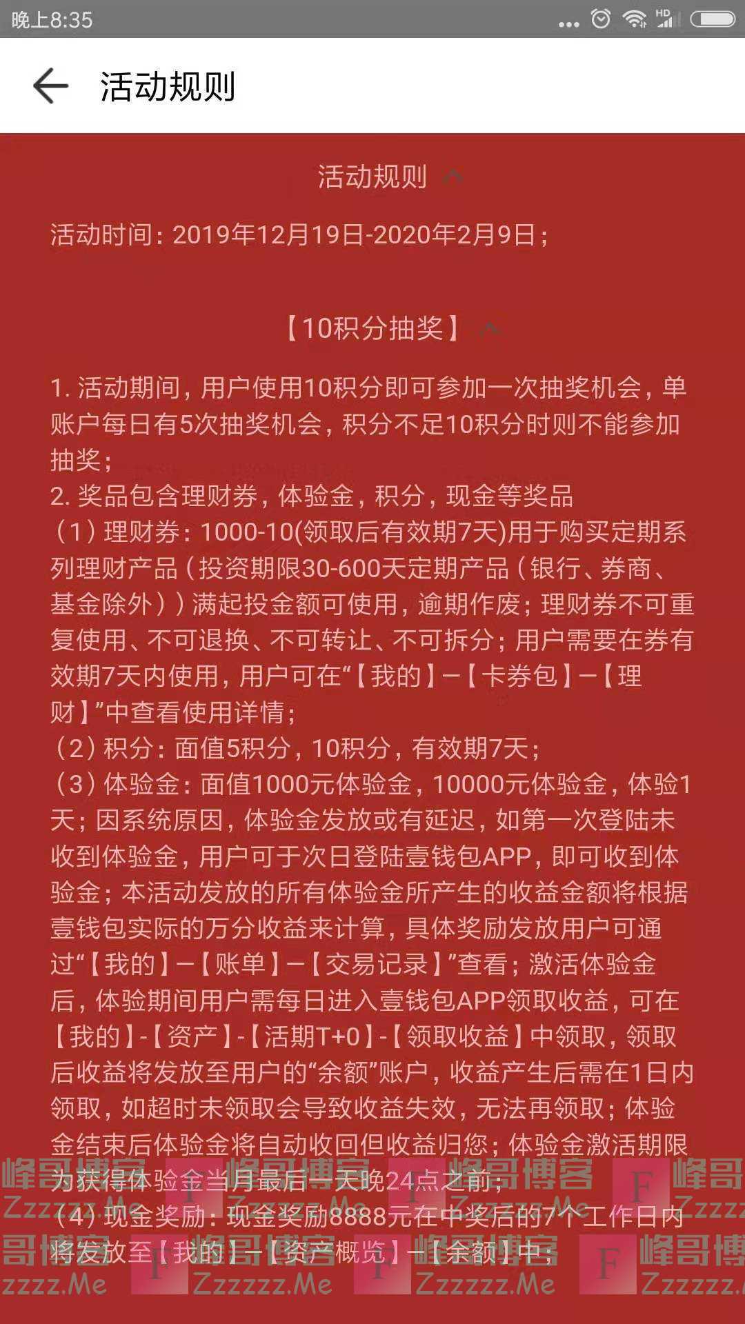 壹钱包10积分抽奖赢8888元现金（截止2月9日）