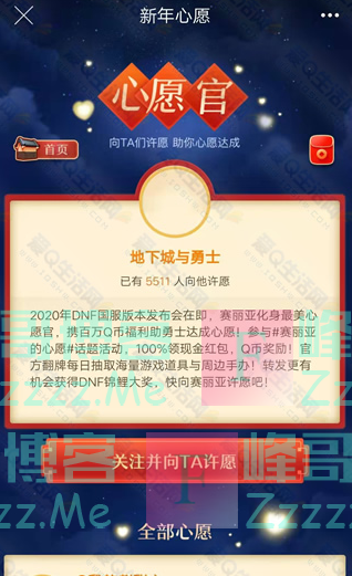 DNF微博新年心愿抽Q币（截止12月31日）