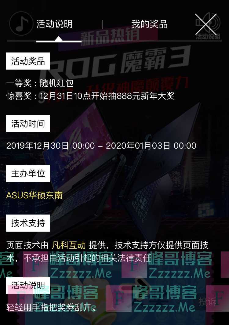 ASUS华硕东南有奖互动游戏（2020年1月3日截止）