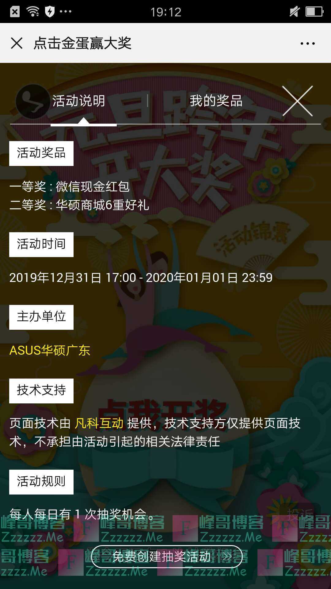 ASUS华硕广东有奖互动（截止1月1日）