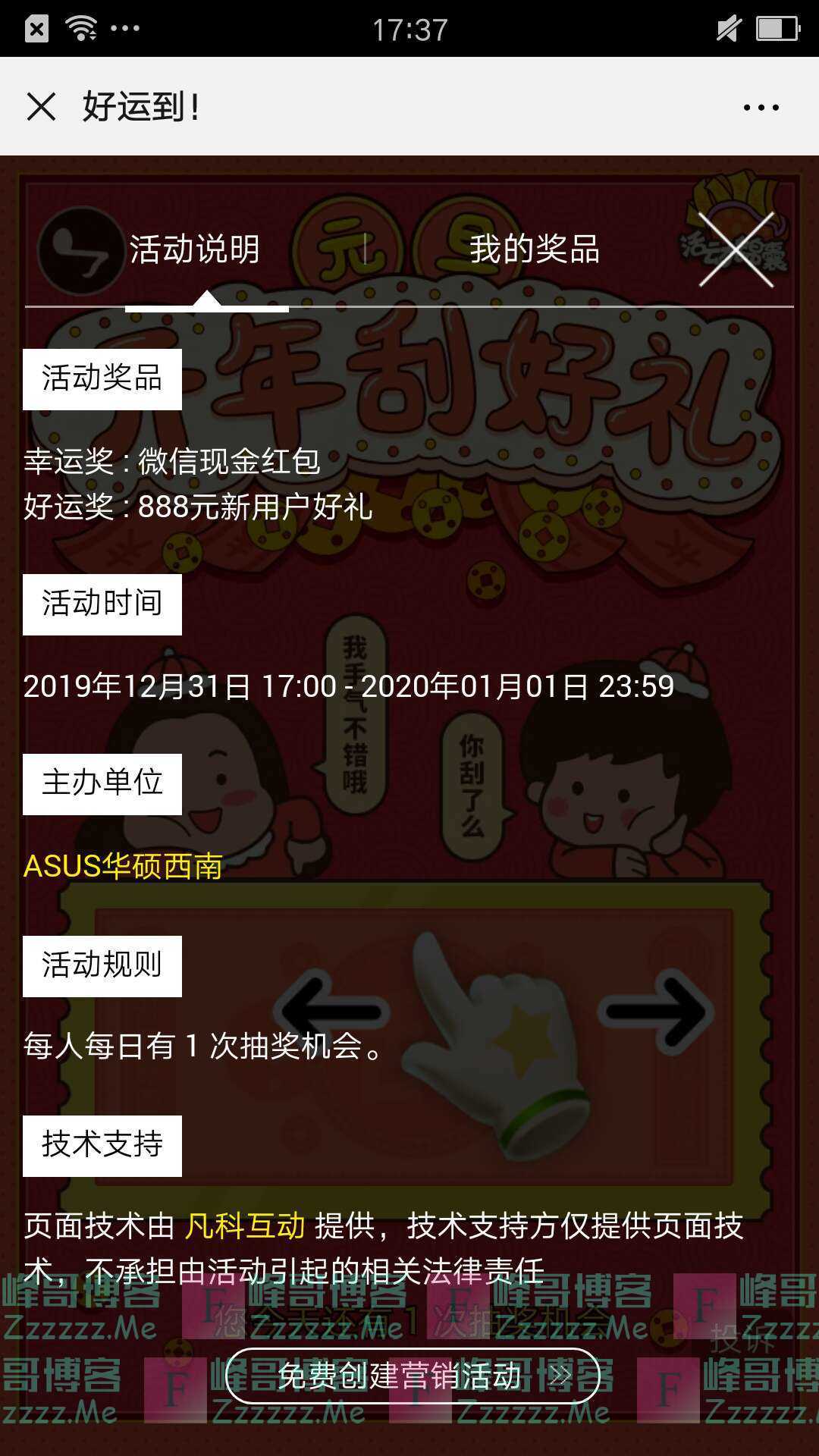 ASUS华硕西南新一期送红包（截止1月1日）