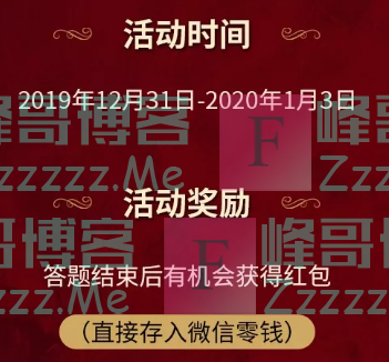 邮储银行湖南分行答题抽红包（截止1月3日）