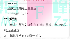 鱼跃医疗抽999足金定制金鱼、10000份现金红包（截止1月7日）