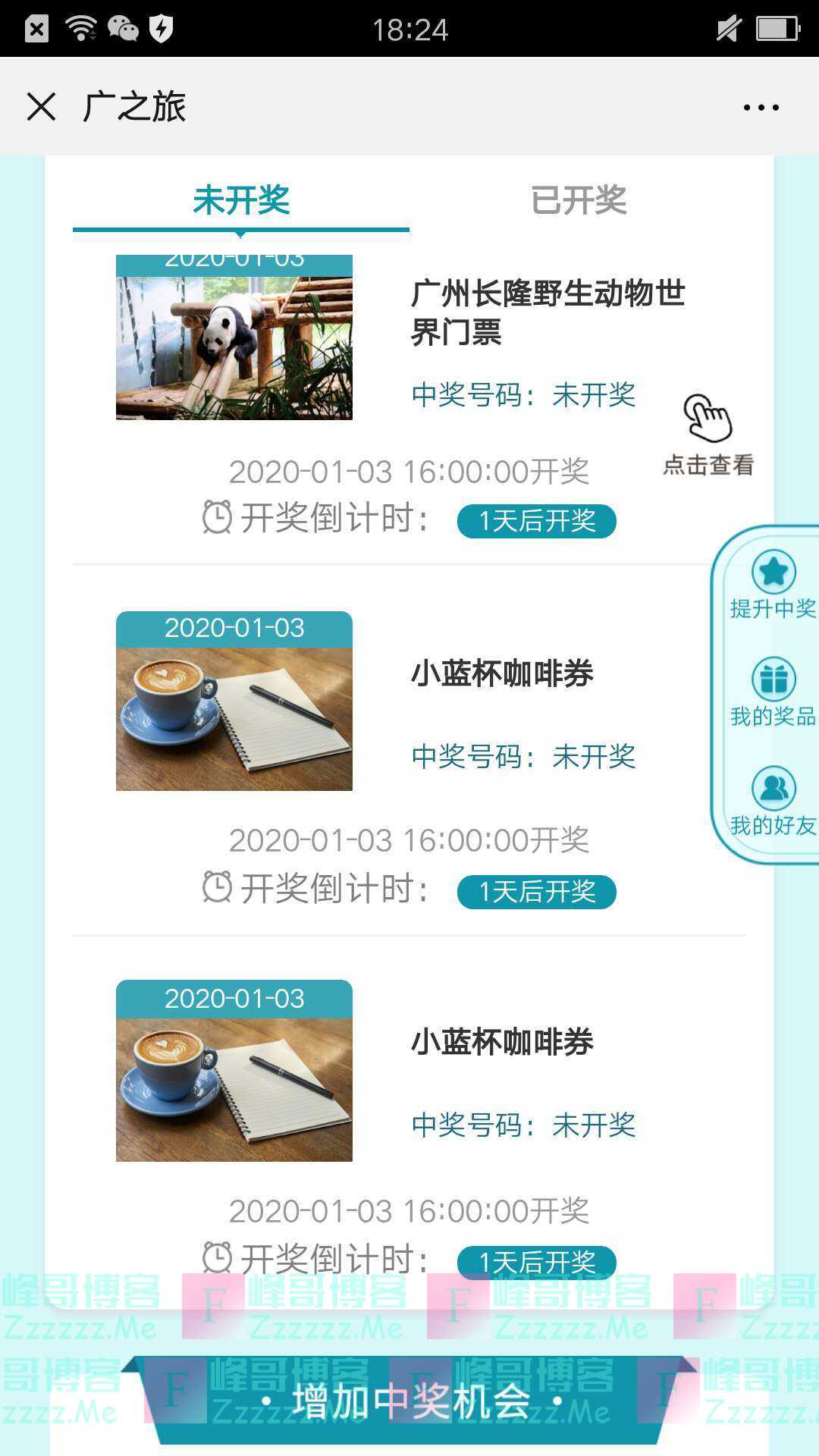 广之旅新一期集卡抽大奖（截止1月3日）