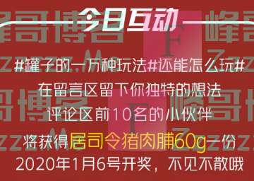 来伊份互动送礼（截止1月6日）