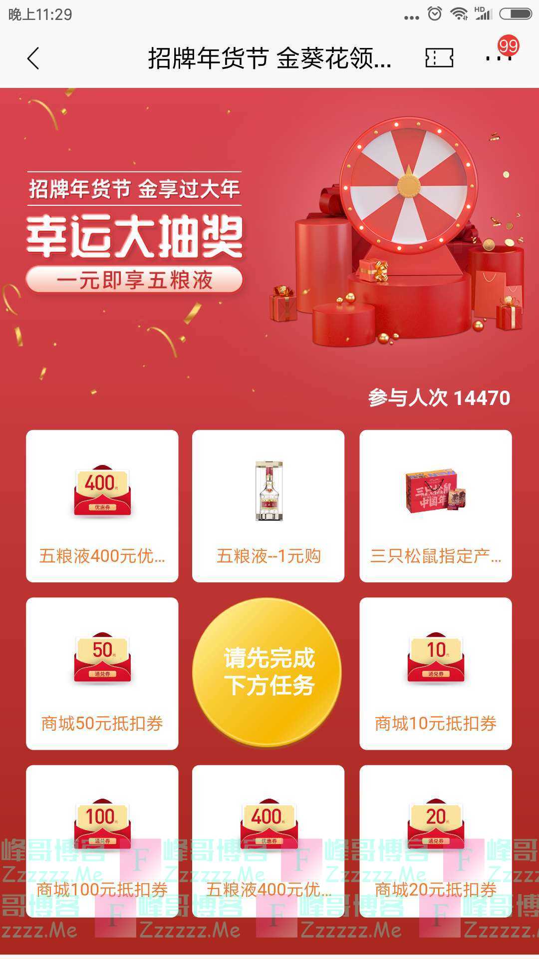 招行金葵花用户领好礼（截止1月15日）
