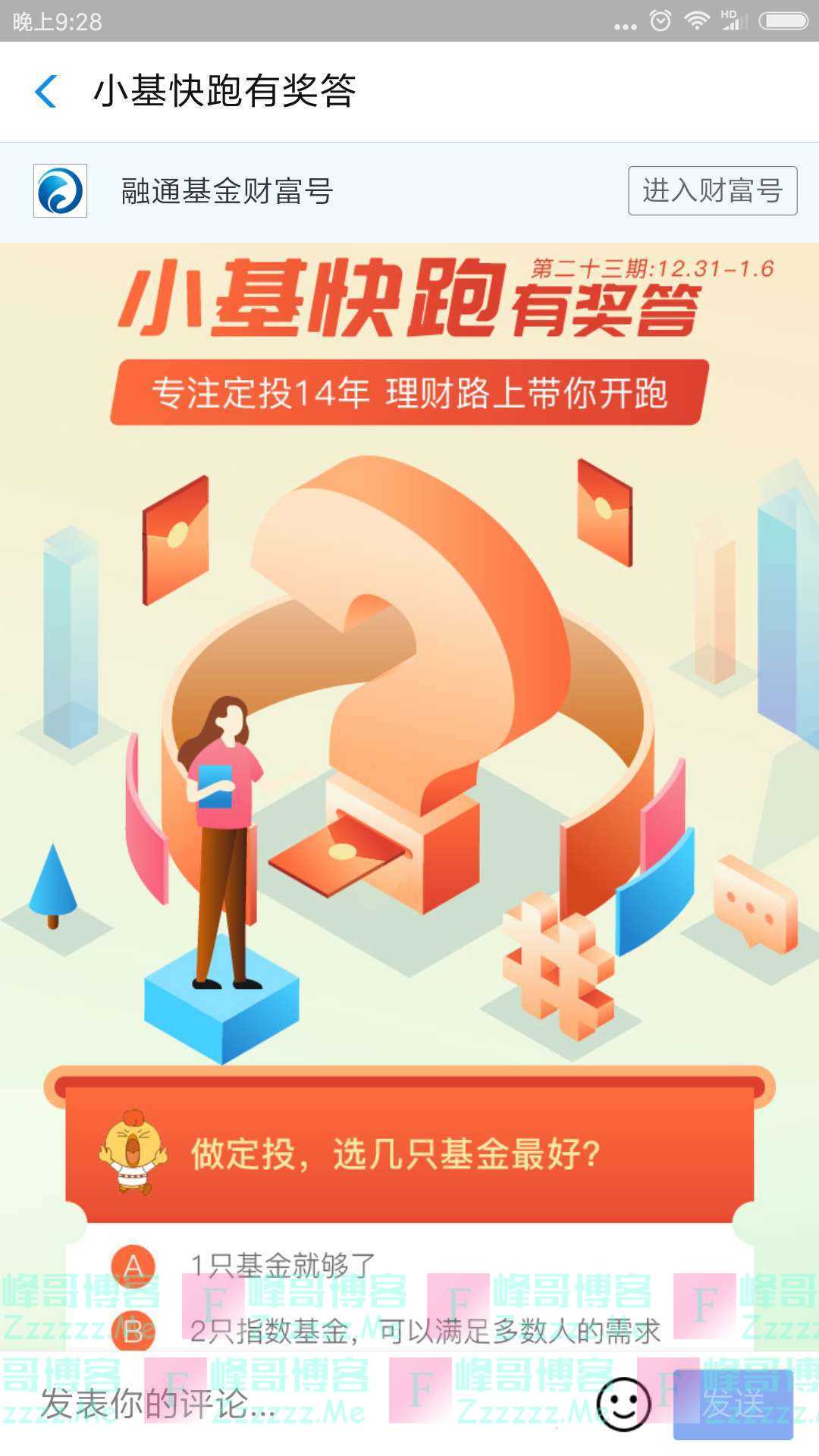 融通基金小鸡快跑有奖答第23期（截止1月6日）
