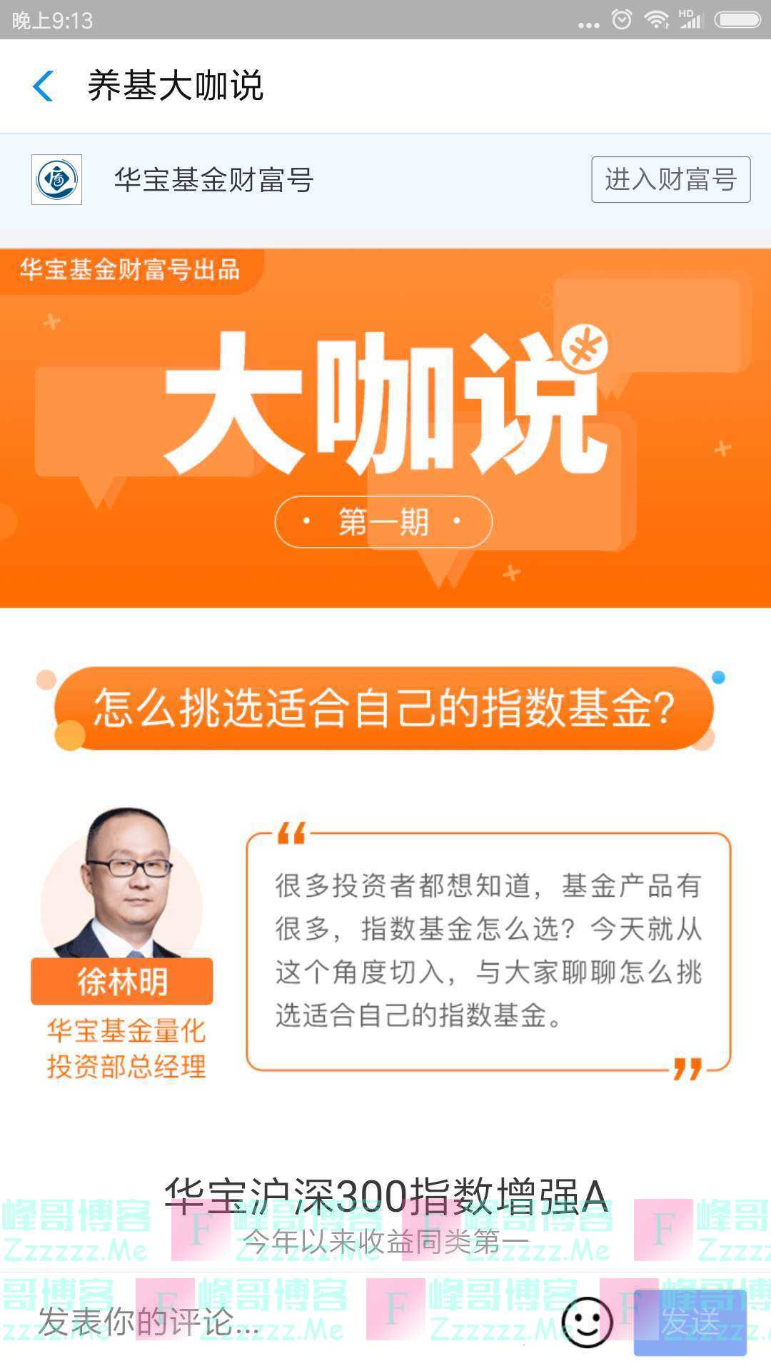 华宝基金养基大咖说第一期（截止不详）