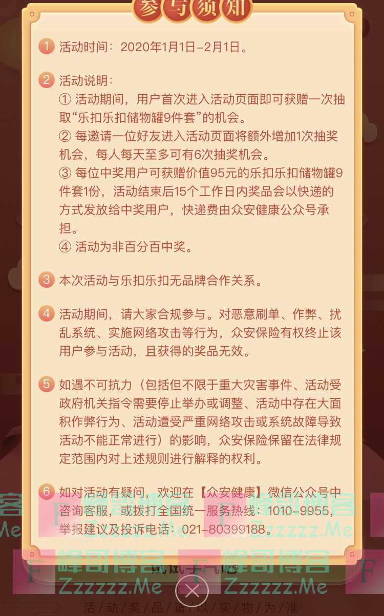 众安健康送10000份乐扣乐扣储物罐9件套（2月1日截止）