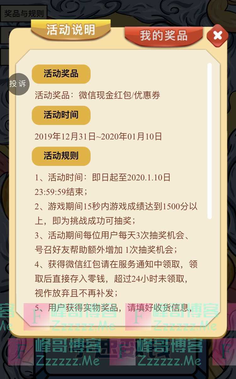 114智慧生活新年福利（1月10日截止）