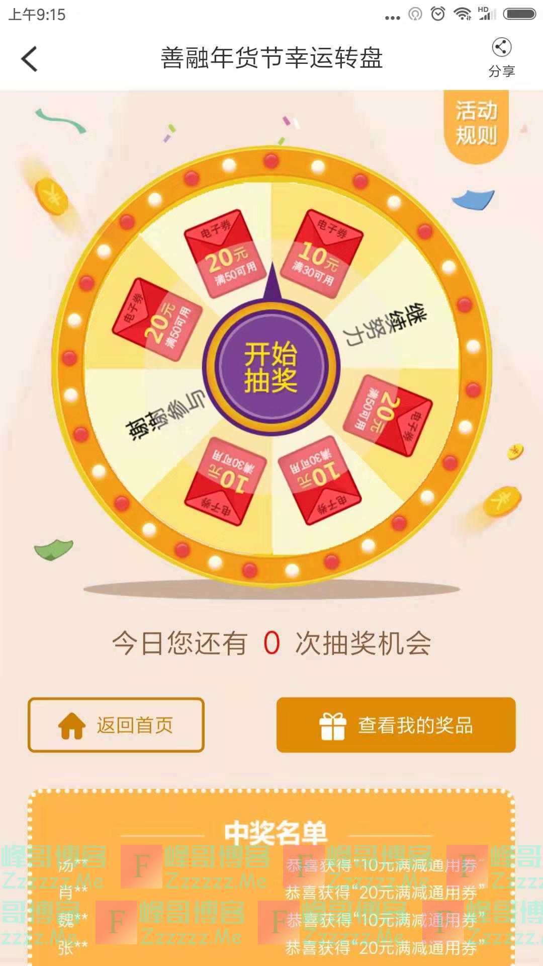 善融商务善融年货节幸运转盘（截止1月15日）