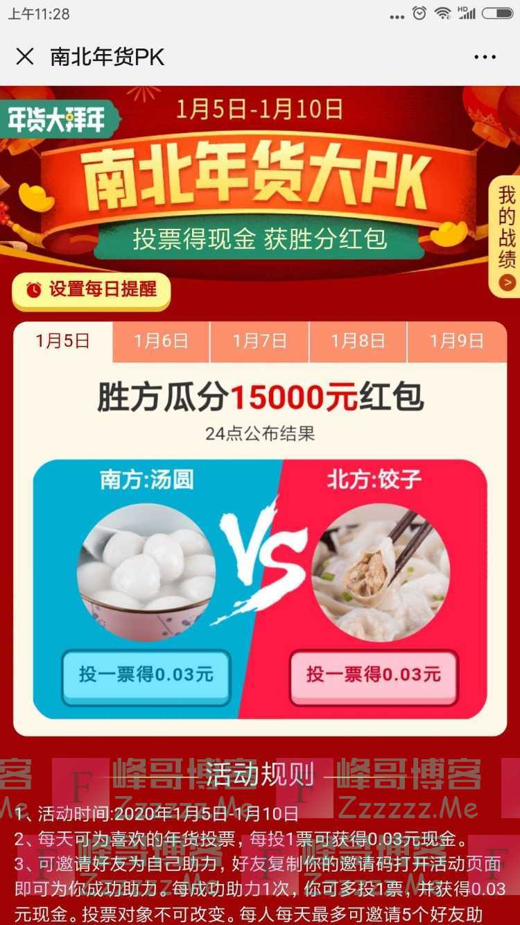 淘粉吧南北年货大PK（截止1月10日）