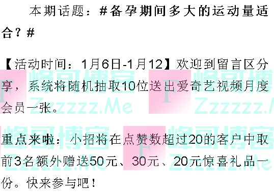 招行备孕期间多大的运动量合适（截止1月12日）