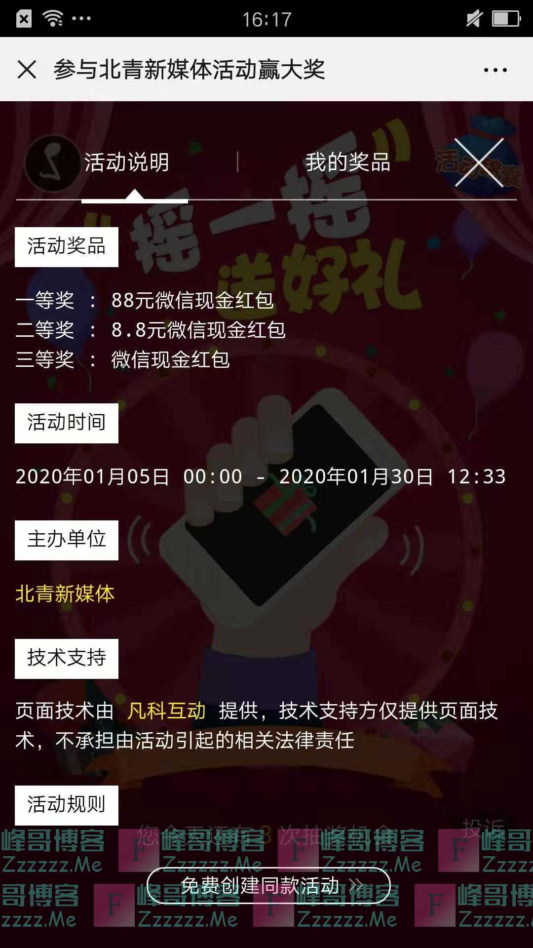 北京青年报摇一摇送好礼（截止1月30日）