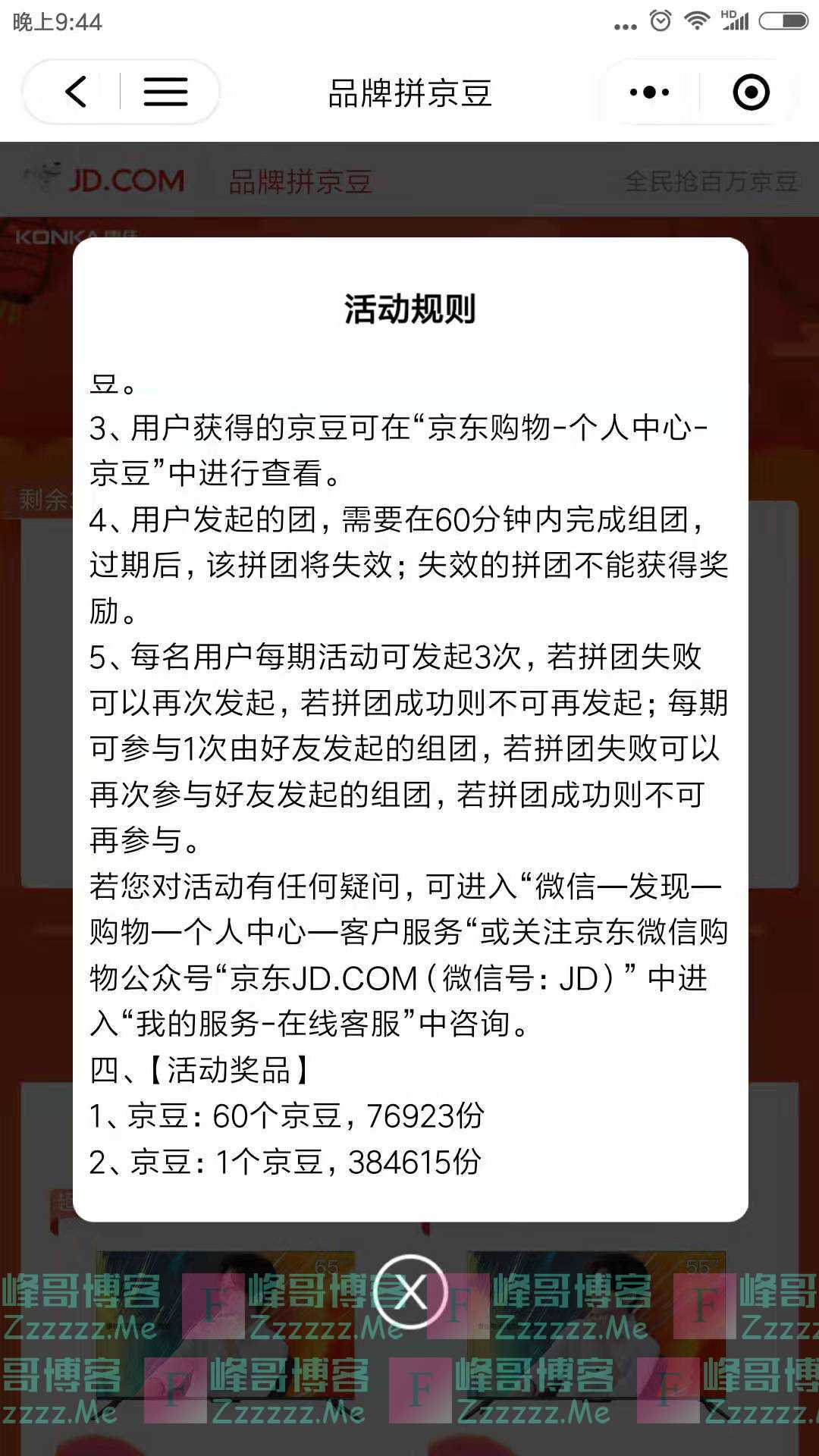 京东购物康佳电视撒500W京豆（截止1月7日）