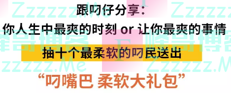 叼嘴巴软槟榔人生中最爽的时刻（截止不详）