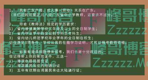 最新最全！@全体考生，广东省中小学教师资格证笔试报名流程…