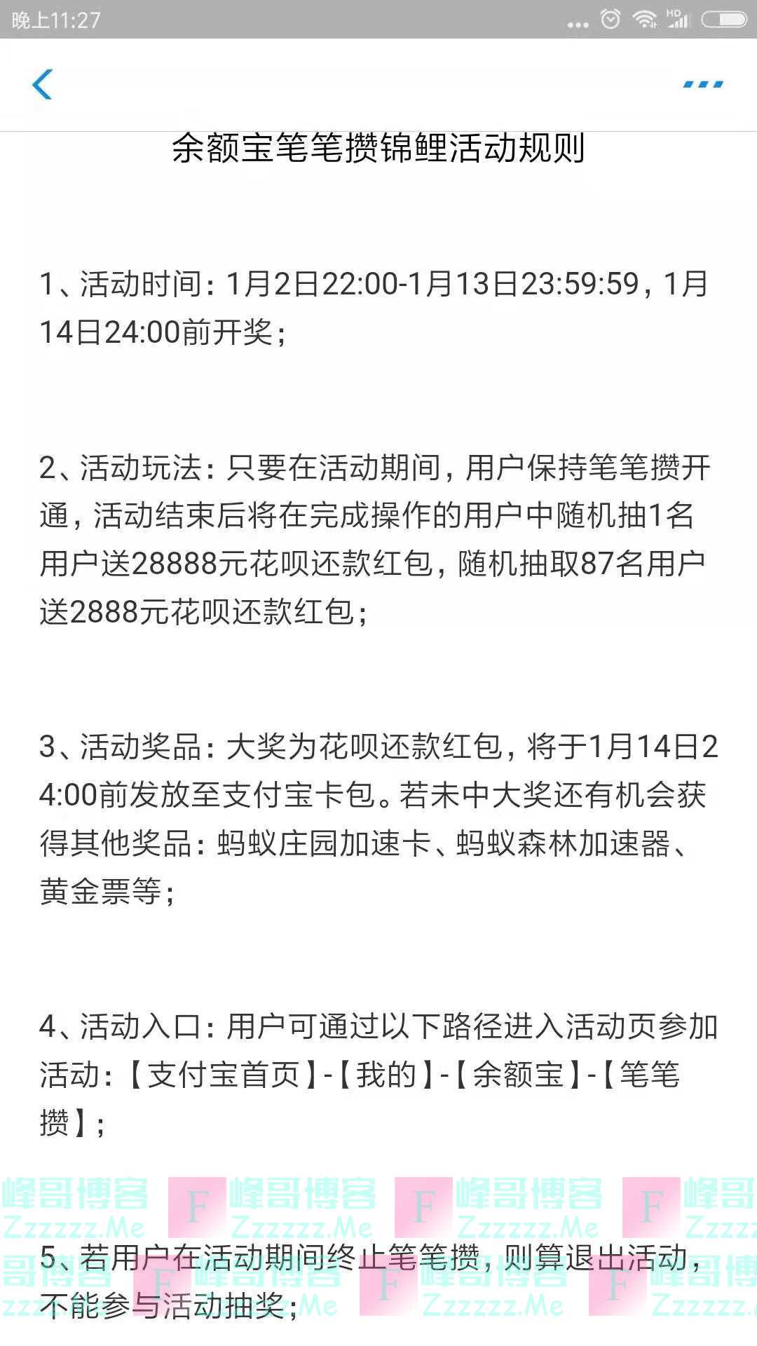 支付宝余额宝笔笔攒锦鲤活动（截止1月13日）